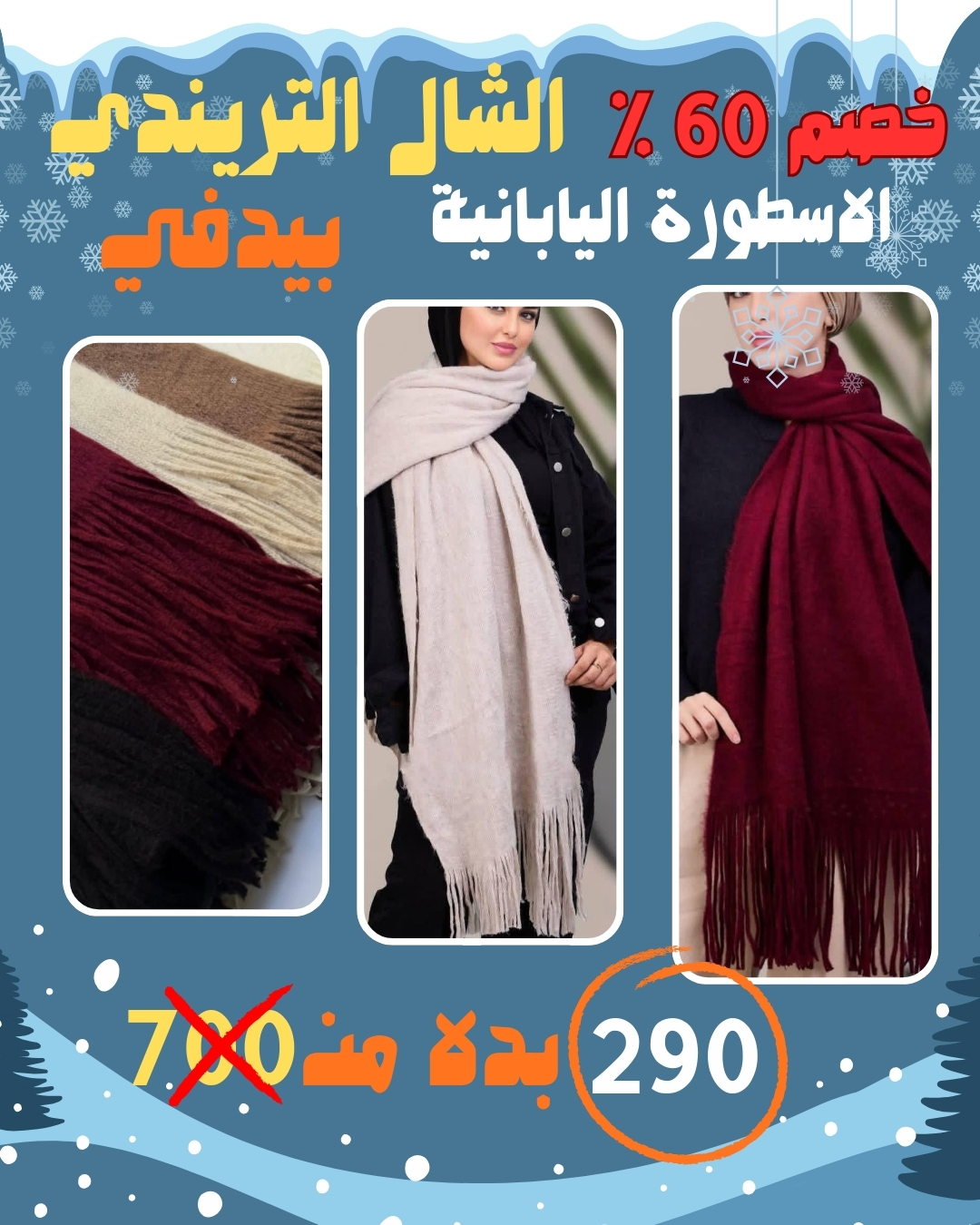 1 شال الأسطورة اليابانية - الصورة 1